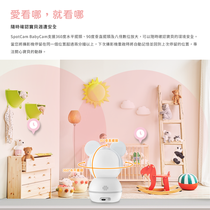 SpotCam BabyCam 寶寶攝影機