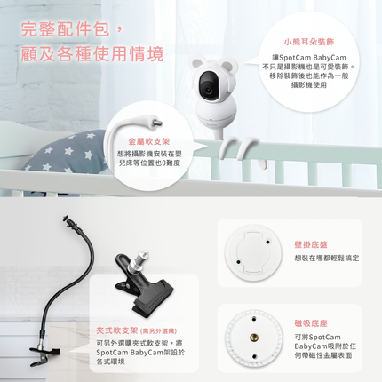 SpotCam BabyCam 寶寶攝影機