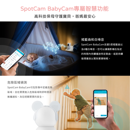 SpotCam BabyCam AI 寶寶攝影機照護組合
