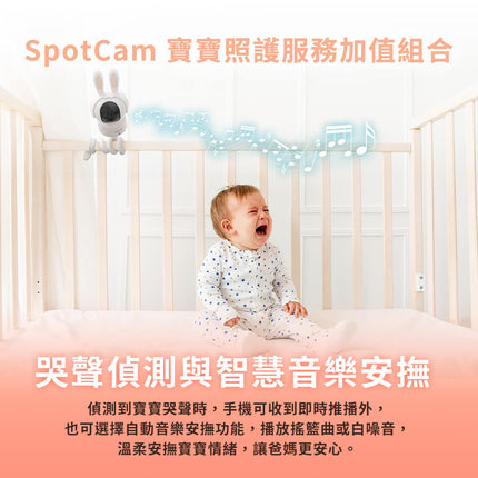 SpotCam BabyCam Pro + 一年期 AI 智慧寶寶照護組 (口鼻遮蔽+哭聲偵測、寶寶時光屋)