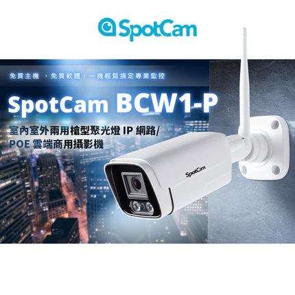 SpotCam BCW1-P