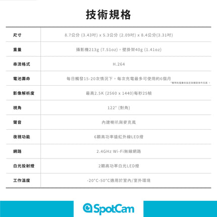 SpotCam Solo 3 電池款攝影機