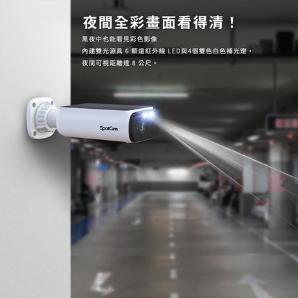 SpotCam Solo Eco 全無線太陽能防水電池攝影機