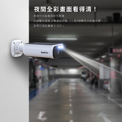 SpotCam Solo Eco 全無線太陽能防水電池攝影機