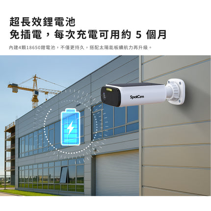 SpotCam Solo Eco 全無線太陽能防水電池攝影機