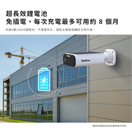 SpotCam Solo Eco 全無線太陽能防水電池攝影機