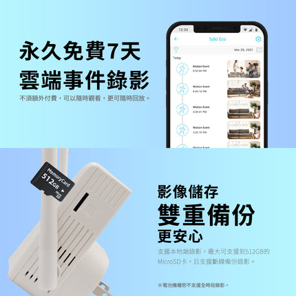 SpotCam Solo Eco 全無線太陽能防水電池攝影機