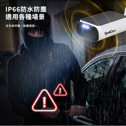 SpotCam Solo Eco 全無線太陽能防水電池攝影機