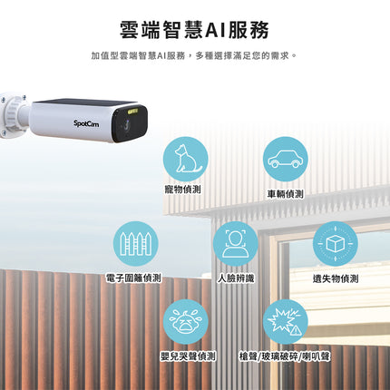 SpotCam Solo Eco 全無線太陽能防水電池攝影機