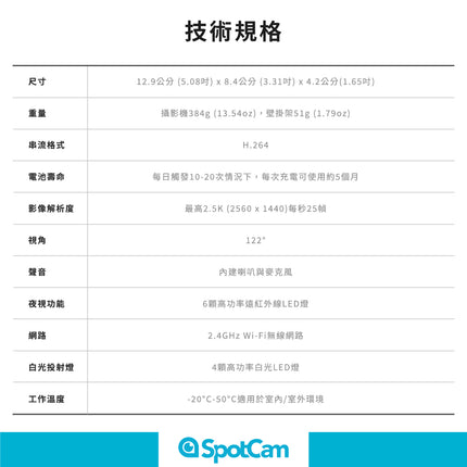 SpotCam Solo Eco 全無線太陽能防水電池攝影機