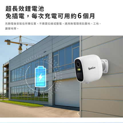 SpotCam Solo 3 電池款攝影機