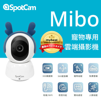 SpotCam Mibo 寵物專用攝影機