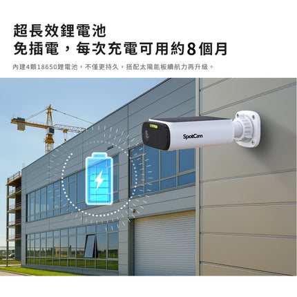 SpotCam Solo Eco 全無線太陽能防水電池攝影機