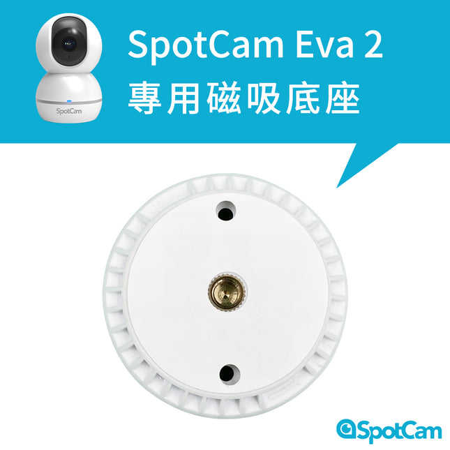 SpotCam Eva 2 磁吸底座