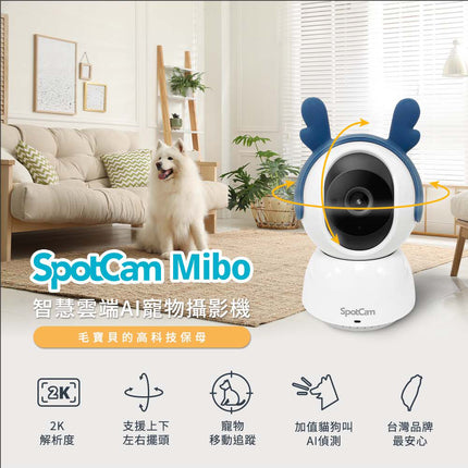 SpotCam Mibo 寵物專用攝影機