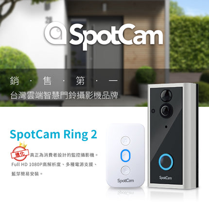 SpotCam Ring 2 門鈴攝影機